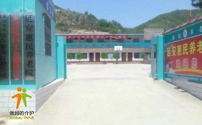 延安市惠民居家养老中心