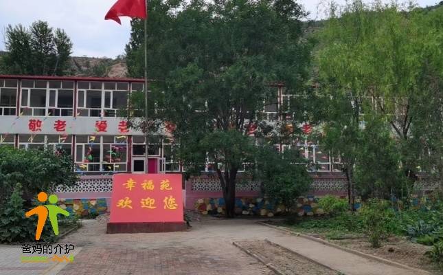 张家口市幸福苑老年公寓