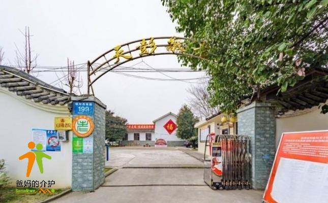 彭州市天彭敬老院