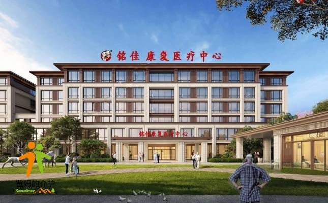 德州铭佳康养医养院