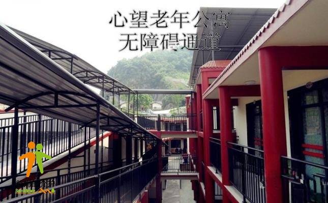 心望老年公寓