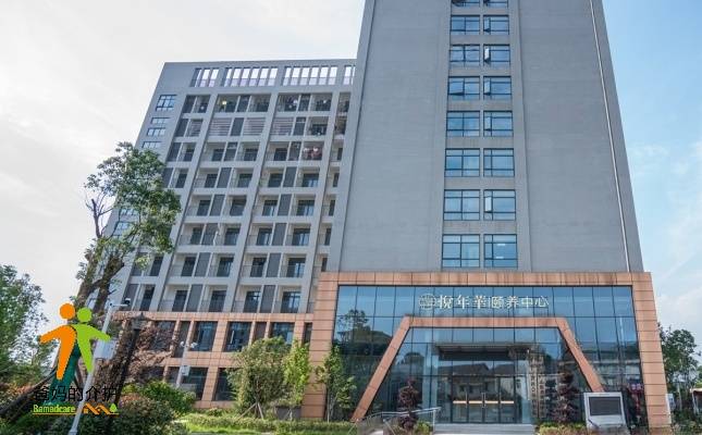 悦年华·长沙天心颐养中心（天心区社会福利中心）
