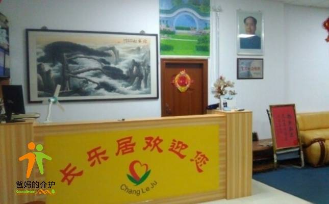 惠州市惠城区长乐居老年公寓
