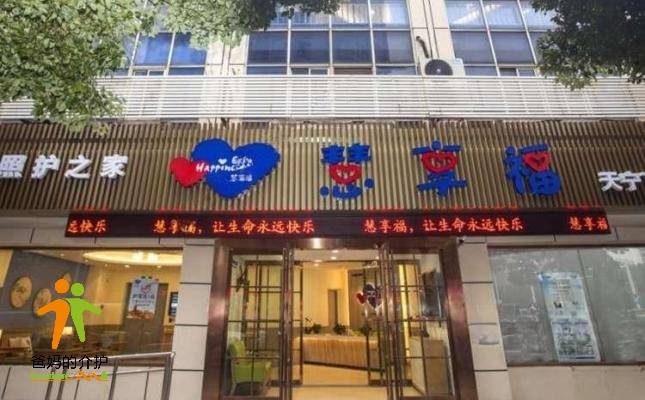 慧享福常州天宁飞龙东路机构