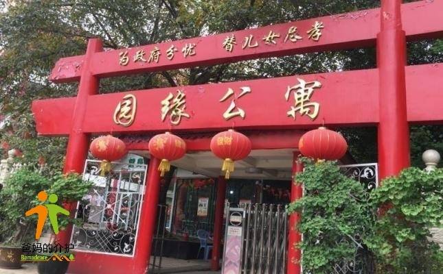 成都市园缘老年公寓
