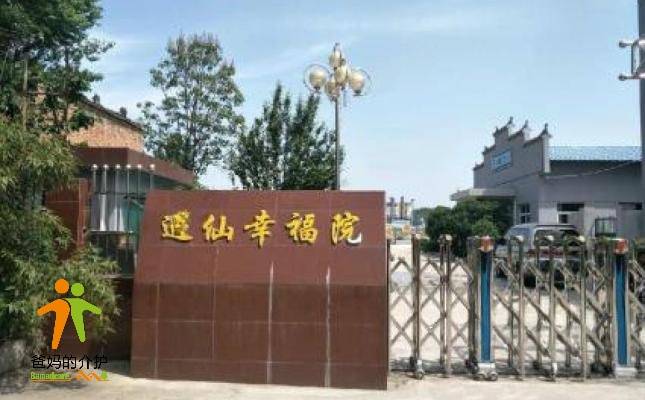 户县遇仙桥幸福院