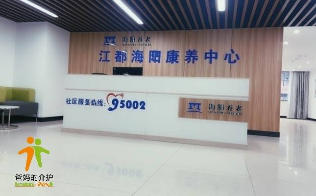 扬州江都海阳康养中心