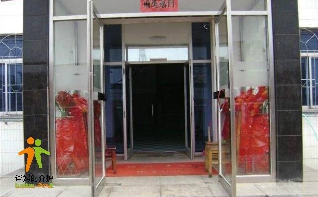 抚顺比佳好养老院