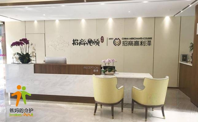 招商观颐之家·深圳蛇口颐养中心