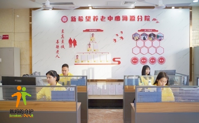 新希望养老中心河源分院