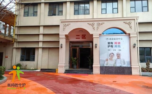 新濠康养中心