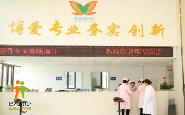 无锡祥颐苑护理院