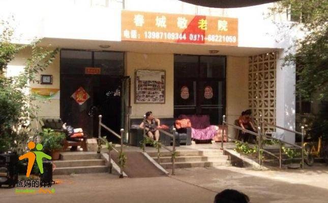 昆明市西山春城敬老院