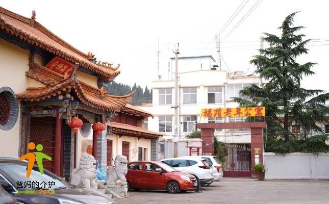 昆明西山区福荫养老院