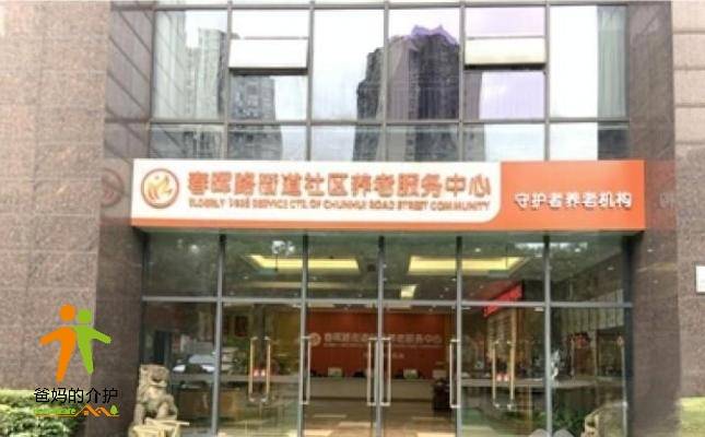 重庆合展守护者老年护养中心(春晖路街道合展社区养老服务中心)