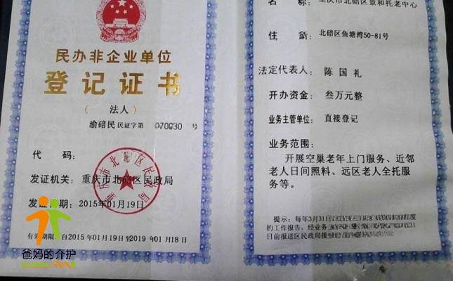 景和托老中心