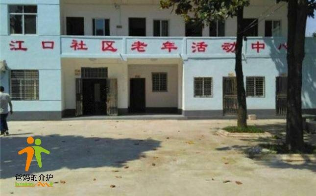 枝江市健桥养老院