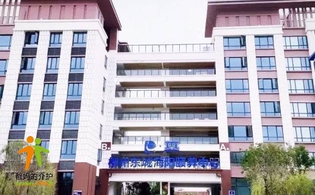 柳州东城海阳颐养中心