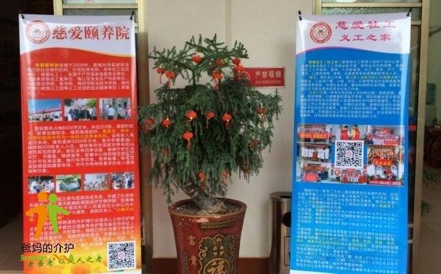 梅州市慈爱颐养院