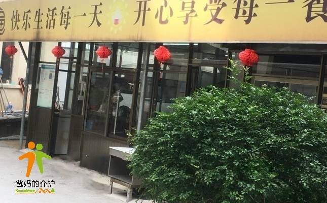 梅州市梅江区福安康老年公寓