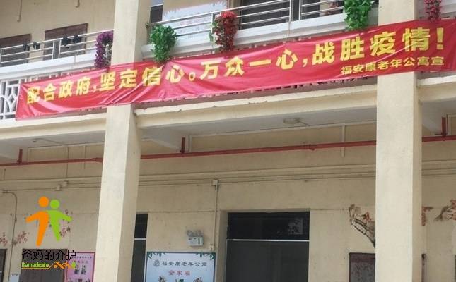 梅州市梅江区福安康老年公寓