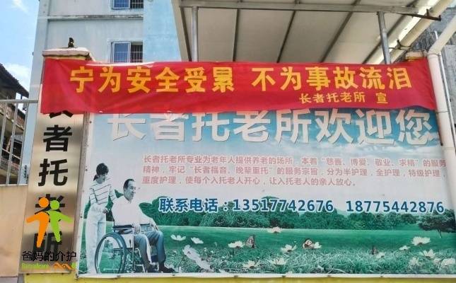 梧州市龙圩区长者托老所