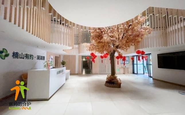楠山康养.澜湖惠养老院