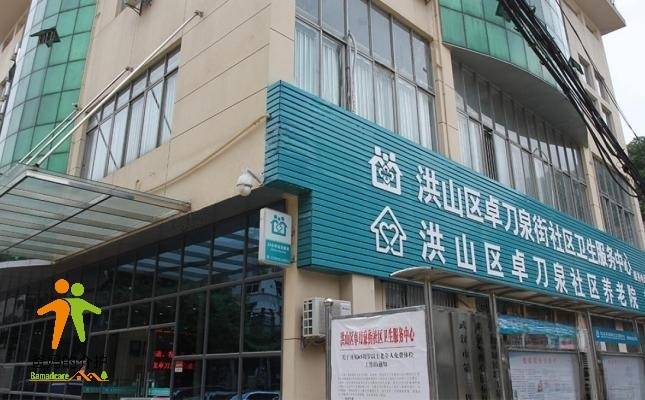 武汉洪山区卓刀泉街社区卫生服务中心