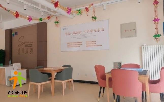 水发盛世康养恒大名都社区合乐长者日间照料中心