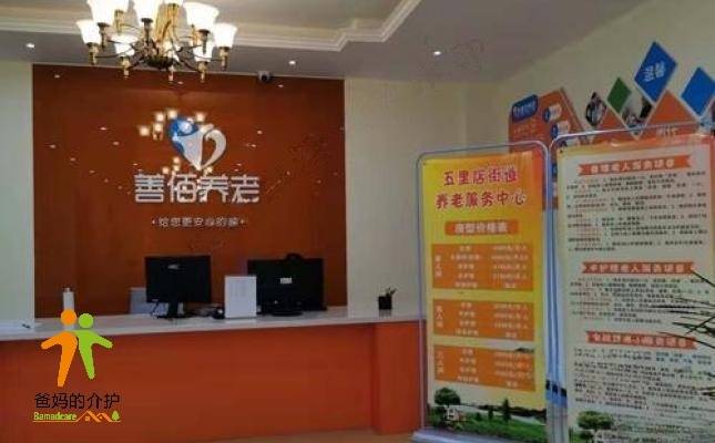 江北区五里店街道养老服务中心