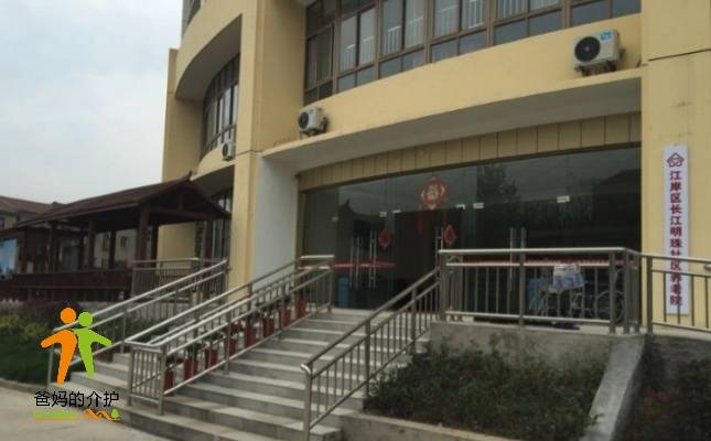 江岸区长江明珠社区养老院