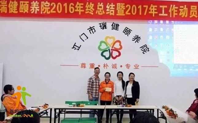 江门市江海区瑞健颐养院