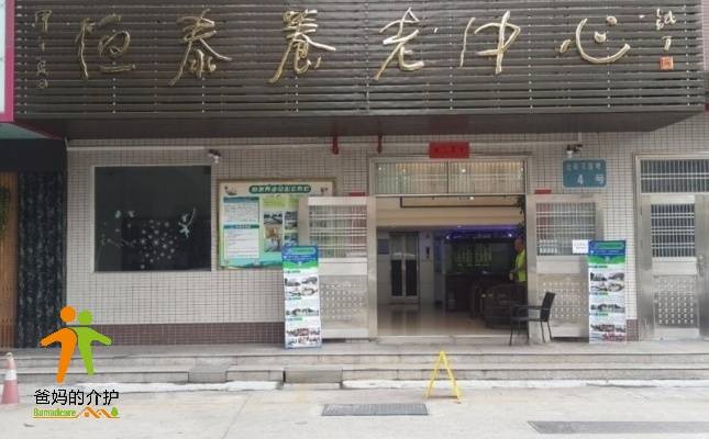 江门市蓬江区恒泰养老中心