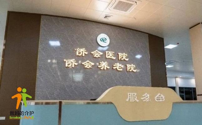 江门新会侨会养老院