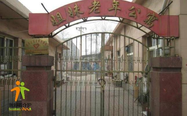 河北省唐山市路南区姐妹老年公寓