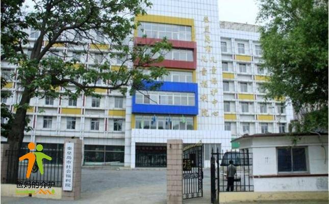 河北省秦皇岛市社会福利院