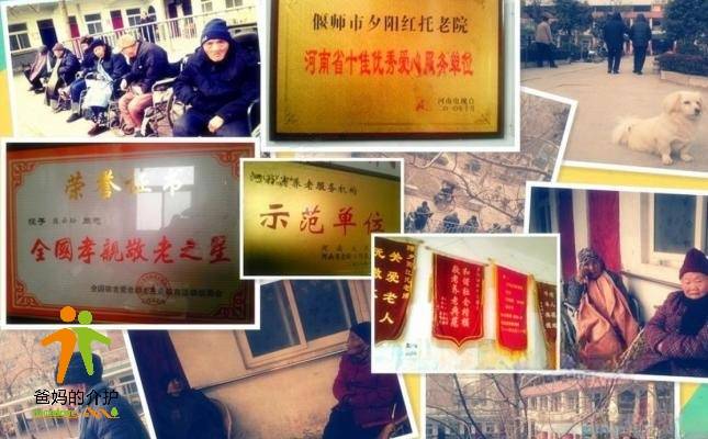 河南省洛阳市偃师市夕阳红托老院（养老公寓）