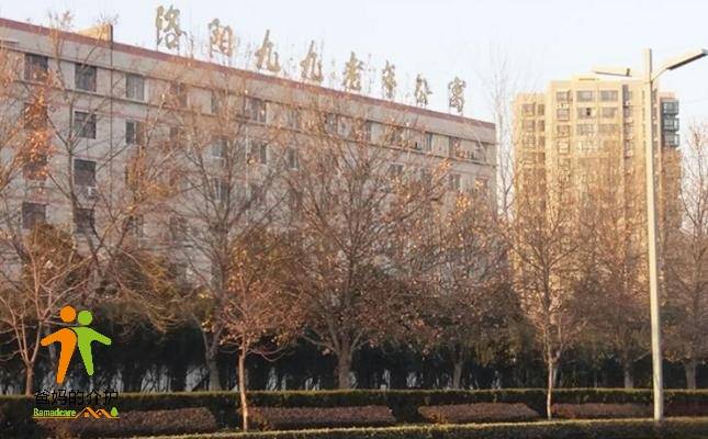 洛阳市洛龙区九九老年公寓