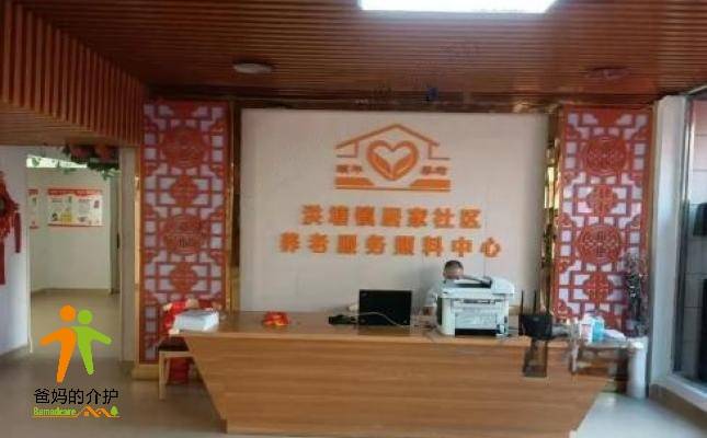 洪塘镇居家社区养老服务照料中心