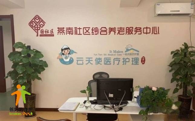 济南历下区燕南社区综合养老服务中心