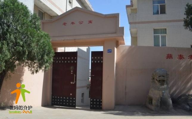 济南市市中区鼎泰老年公寓