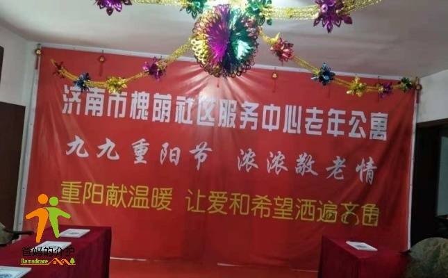 济南市槐荫区社区服务中心老年公寓