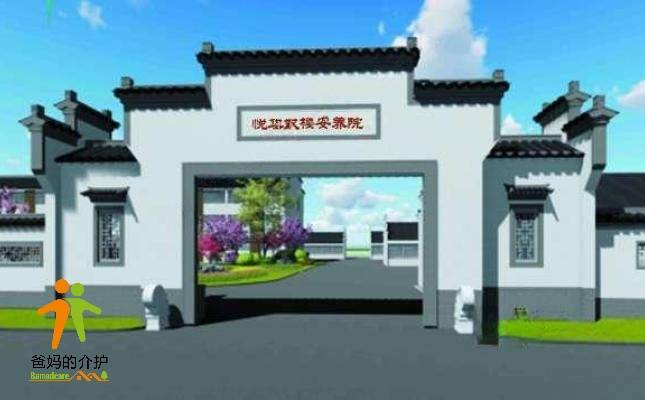 淮南寿县悦华养老