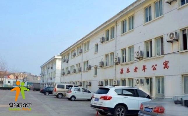 淮安市淮阴区康乐老年公寓