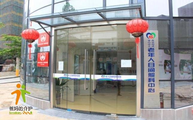 深圳市南山区万家福居家养老社区