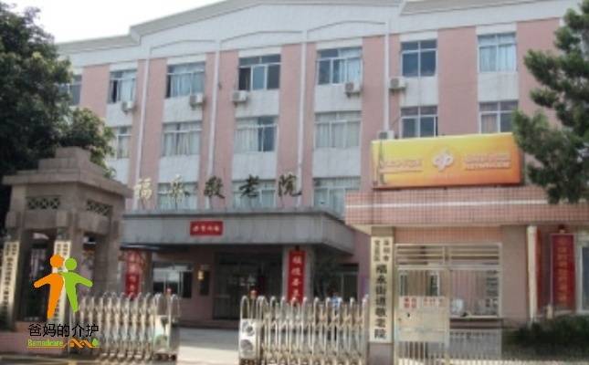 深圳市宝安区福永街道敬老院