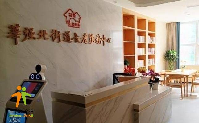 深圳市福田区华强北街道长者服务中心
