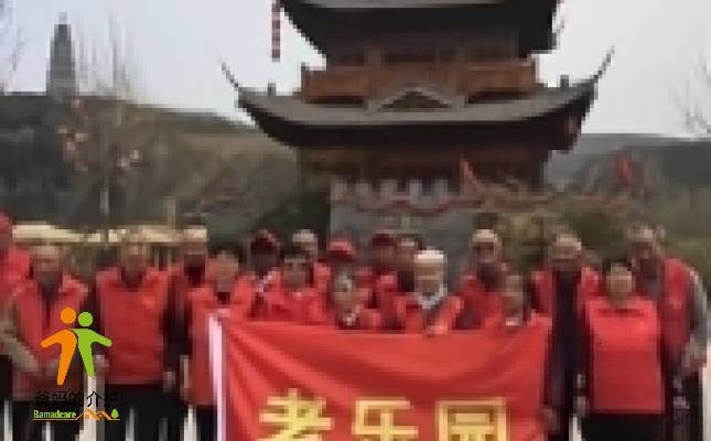 渭南市老乐园养老院