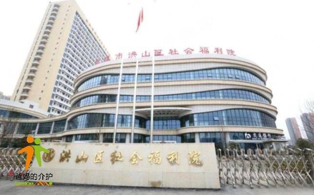 湖北省武汉市洪山区社会福利院