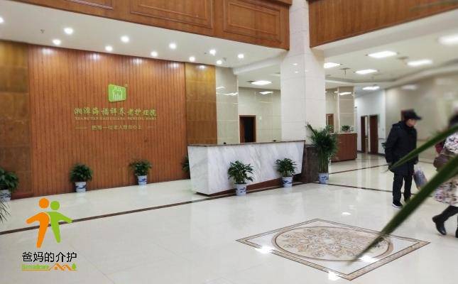 湘潭海福祥养老护理院